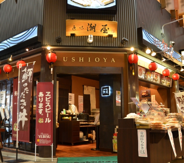 逸味潮屋 近江町いちば店