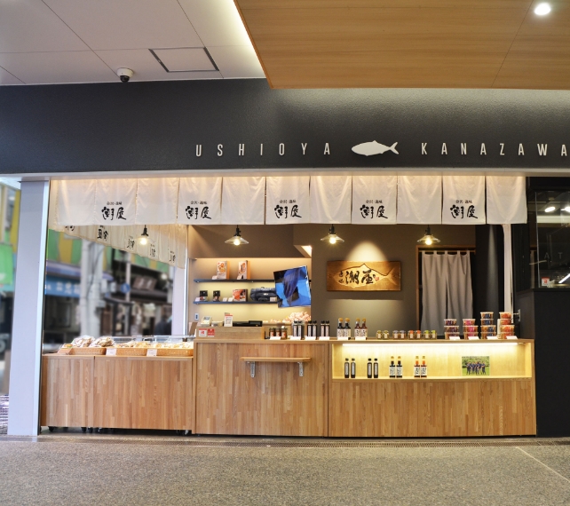 逸味潮屋 近江町ふれあい店