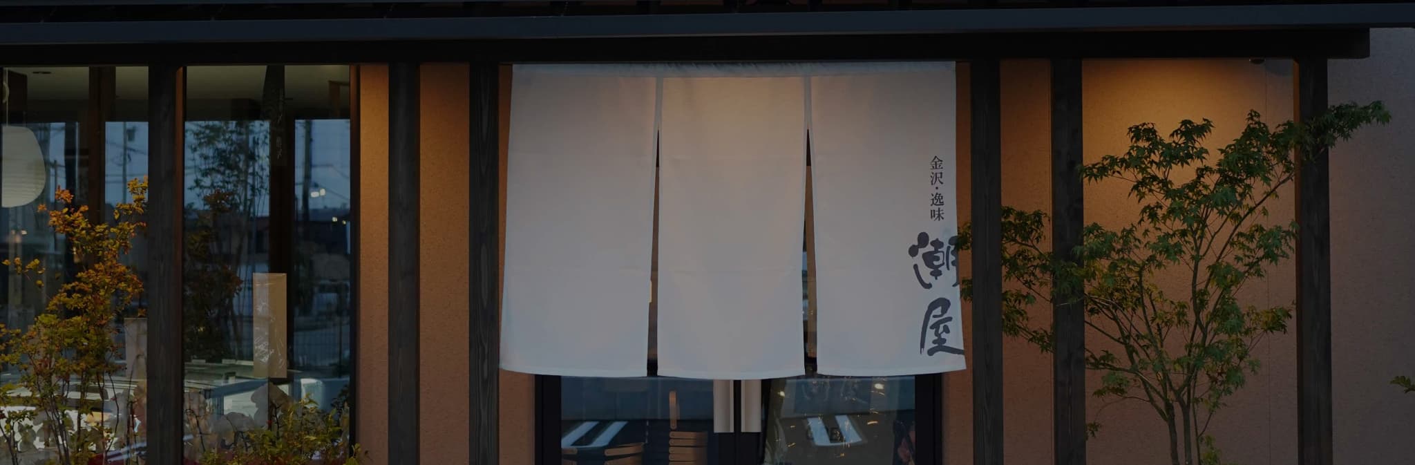 ごはんと魚うしおや